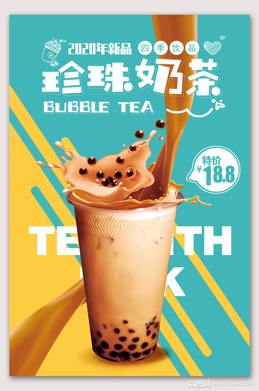 珍珠奶茶四季饮品促销海报