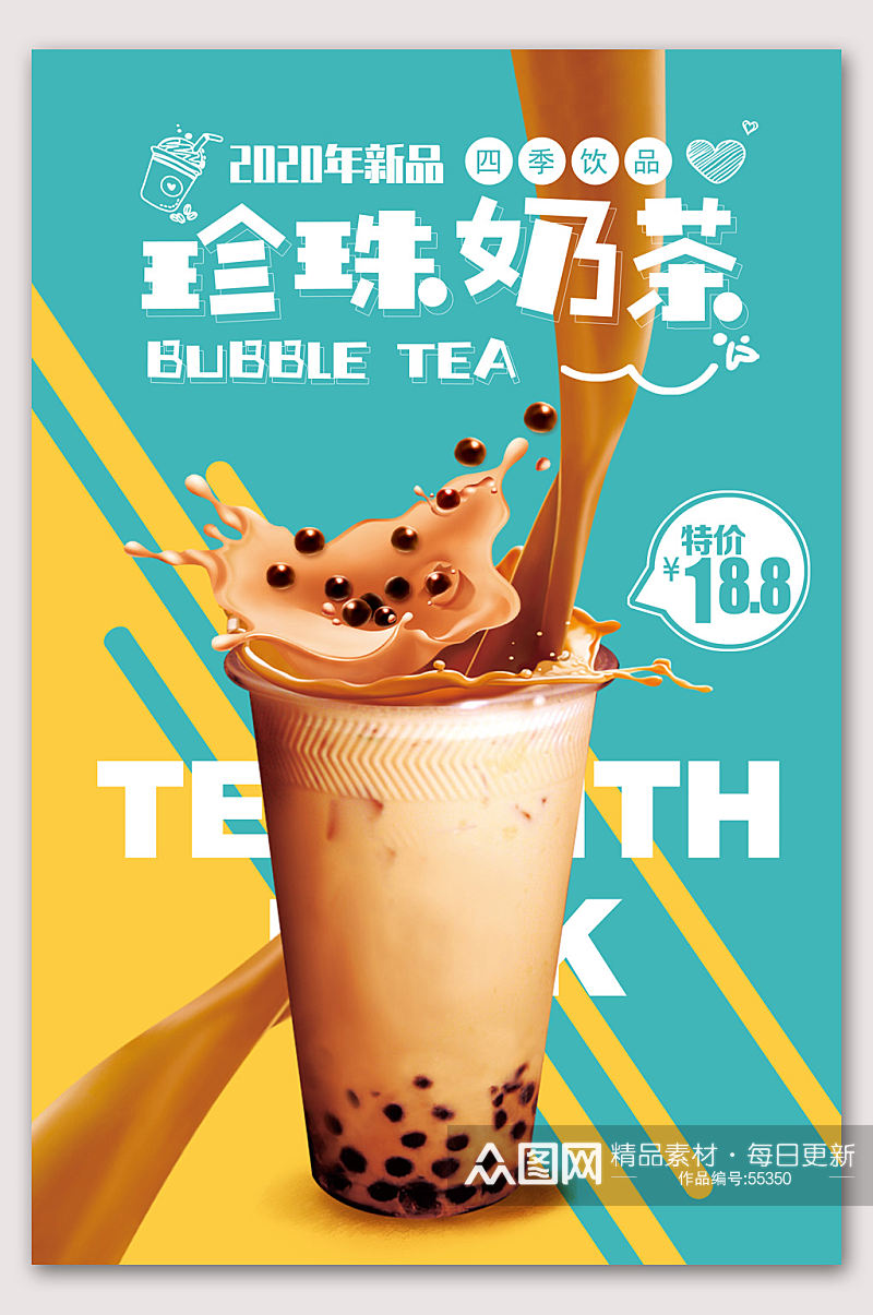 珍珠奶茶四季饮品促销海报素材
