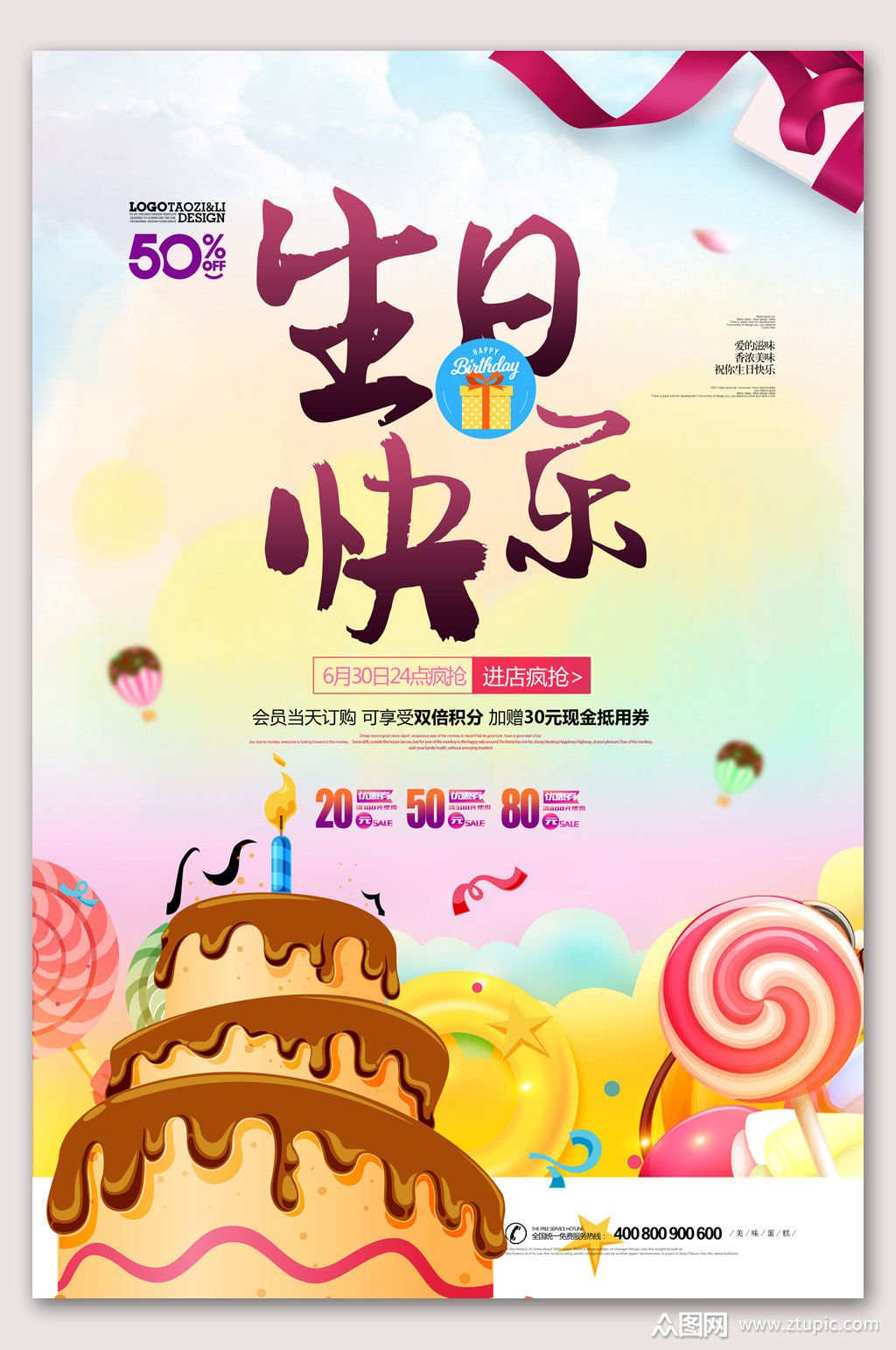 生日快乐生日蛋糕