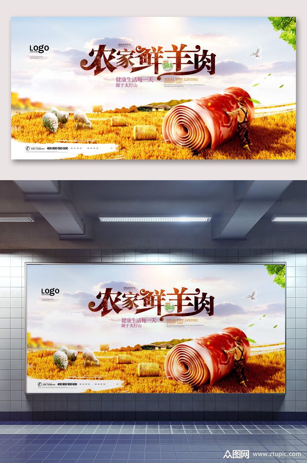 新鲜羊肉美食海报素材