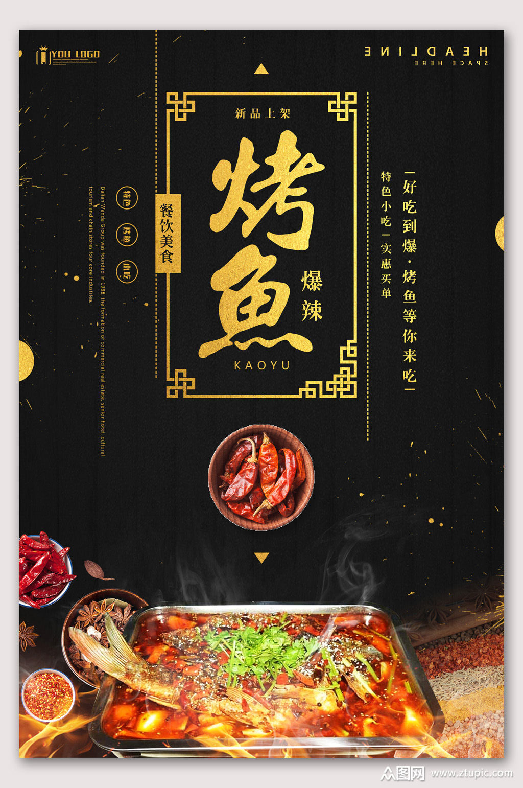 美味烤鱼美食海报