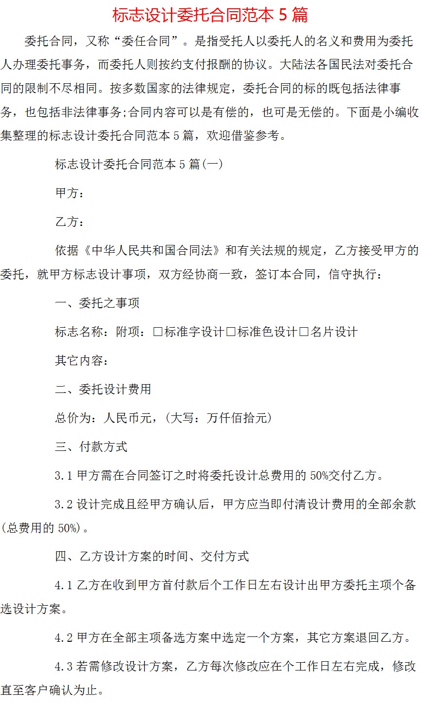 标志设计委托合同范本5篇素材