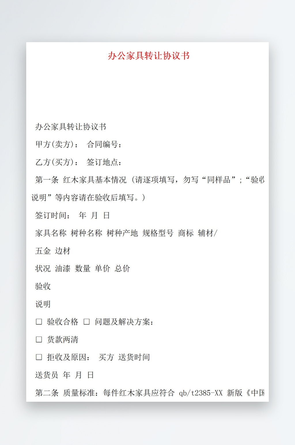 办公家具转让协议书素材