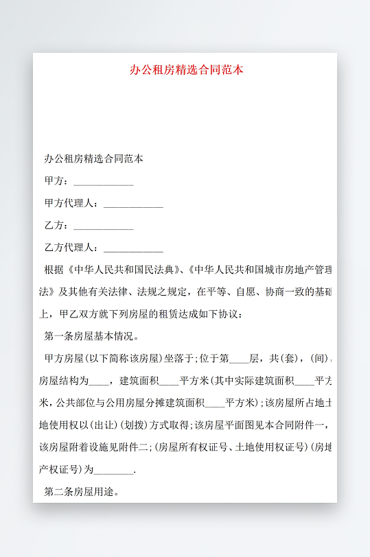 办公租房精选合同范本-众图网