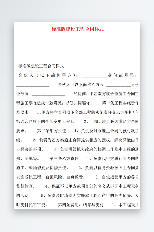 标准版建设工程合同样式-众图网