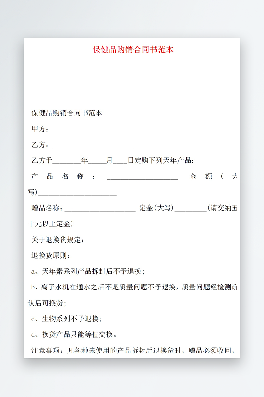 保健品购销合同书范本