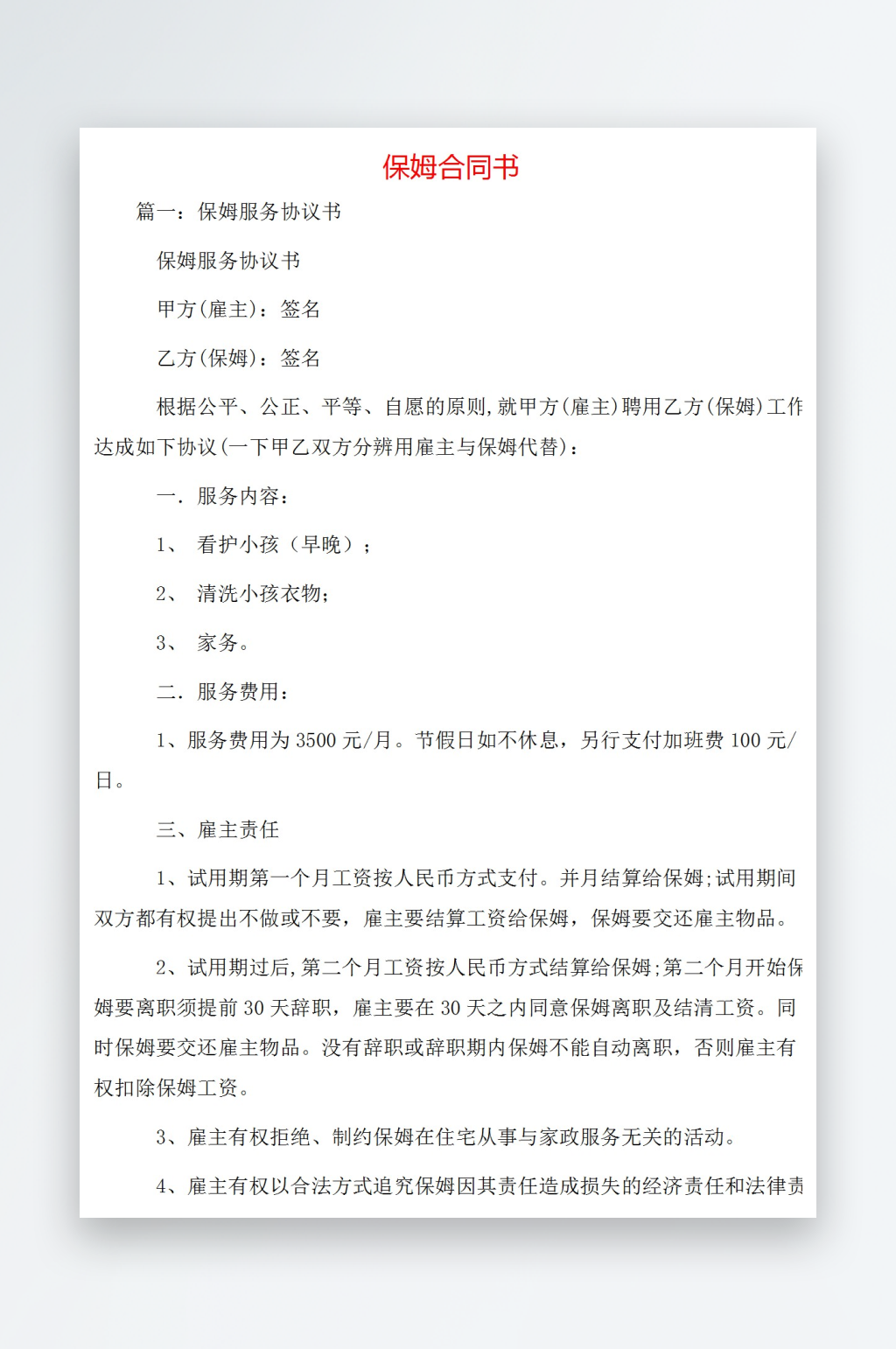 合同协议文档简介素材