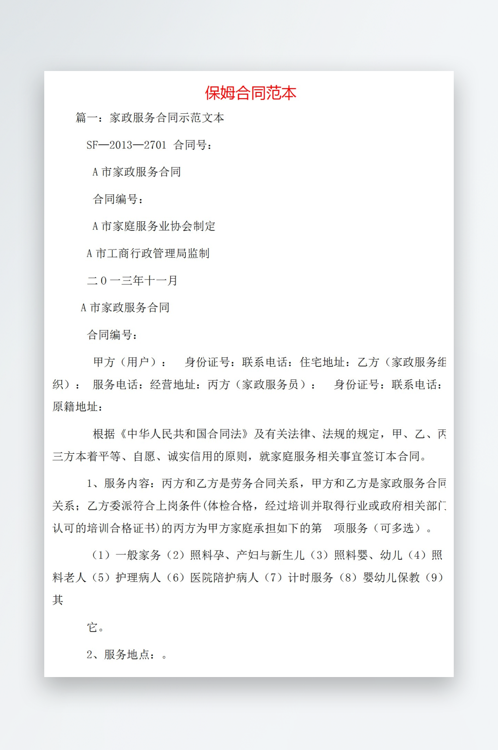 合同协议文档简介素材