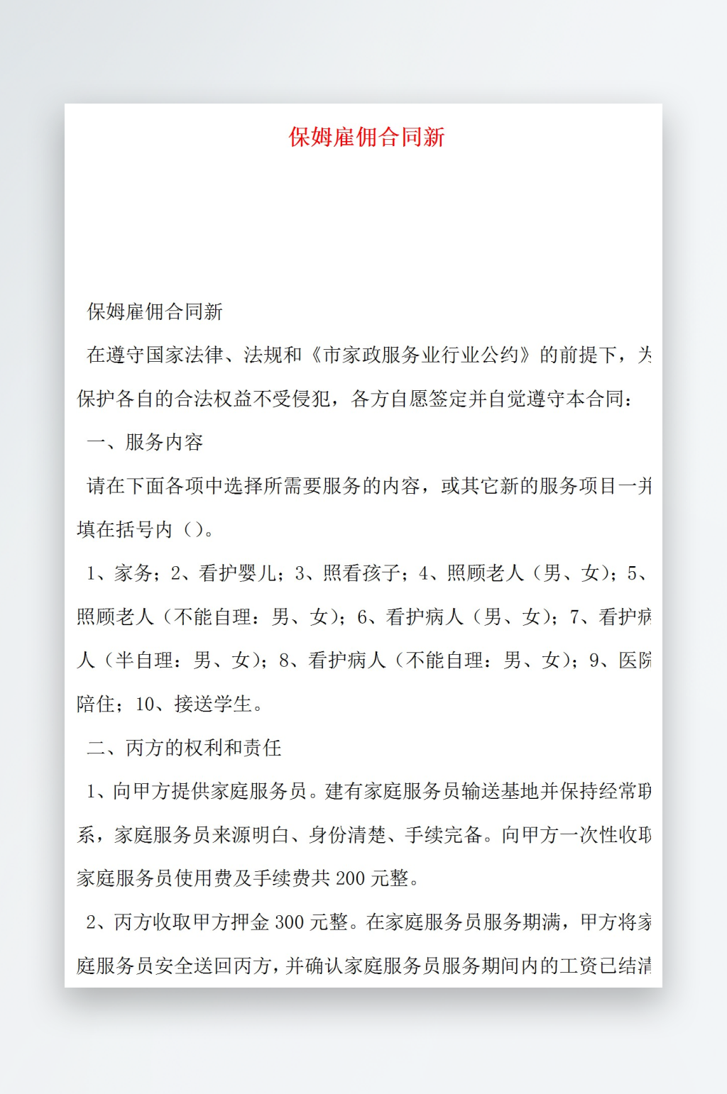 合同协议文档简介素材