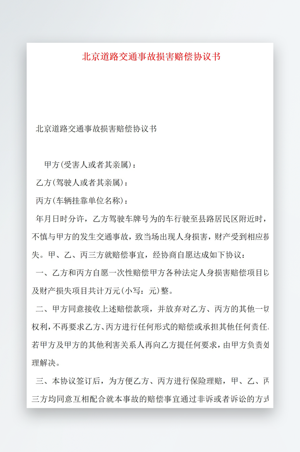 损害赔偿素材_损害赔偿模板_损害赔偿设计图片免费下载-众图网