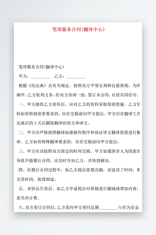 笔译服务合同翻译中心-众图网