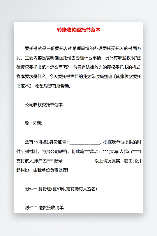 转账收款委托书范本-众图网