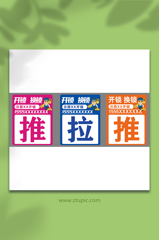 开锁推拉门贴不干胶-众图网