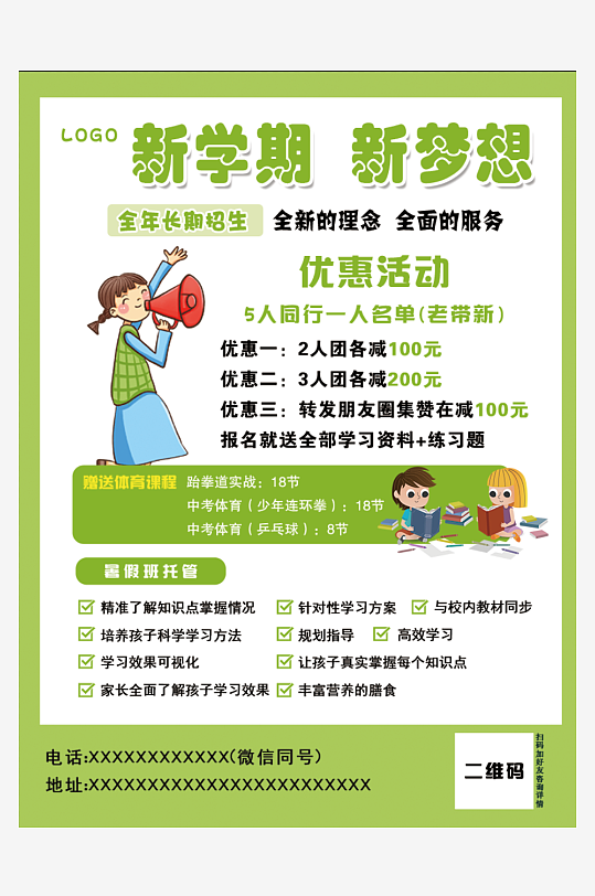 幼小暑假衔接报名宣传单页-众图网