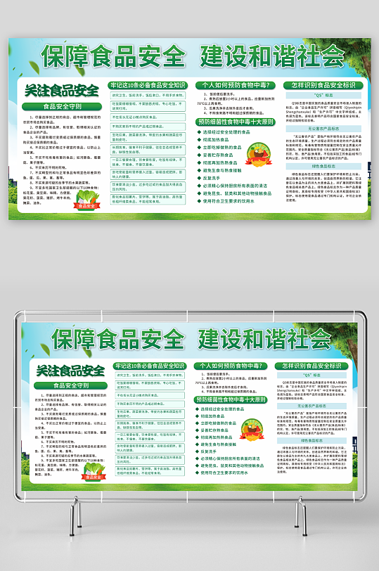 保障食品安全建設(shè)和諧社會