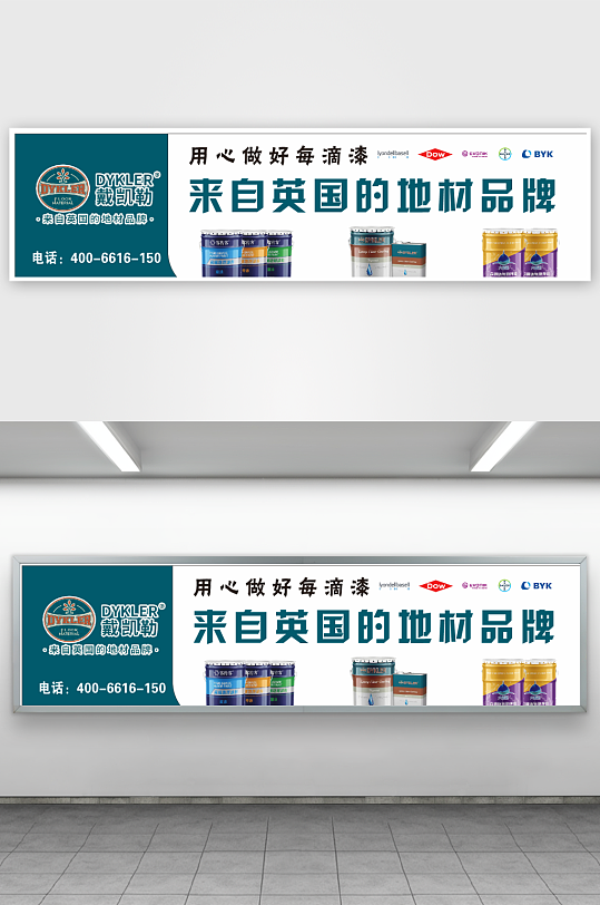 戴凯勒地板漆招牌-众图网