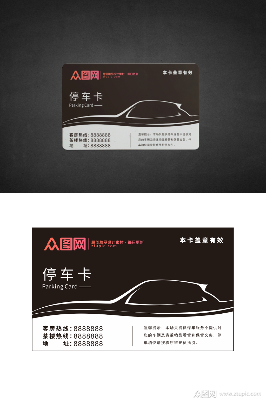 酒店简约高端停车卡模板下载-编号2761867-众图网