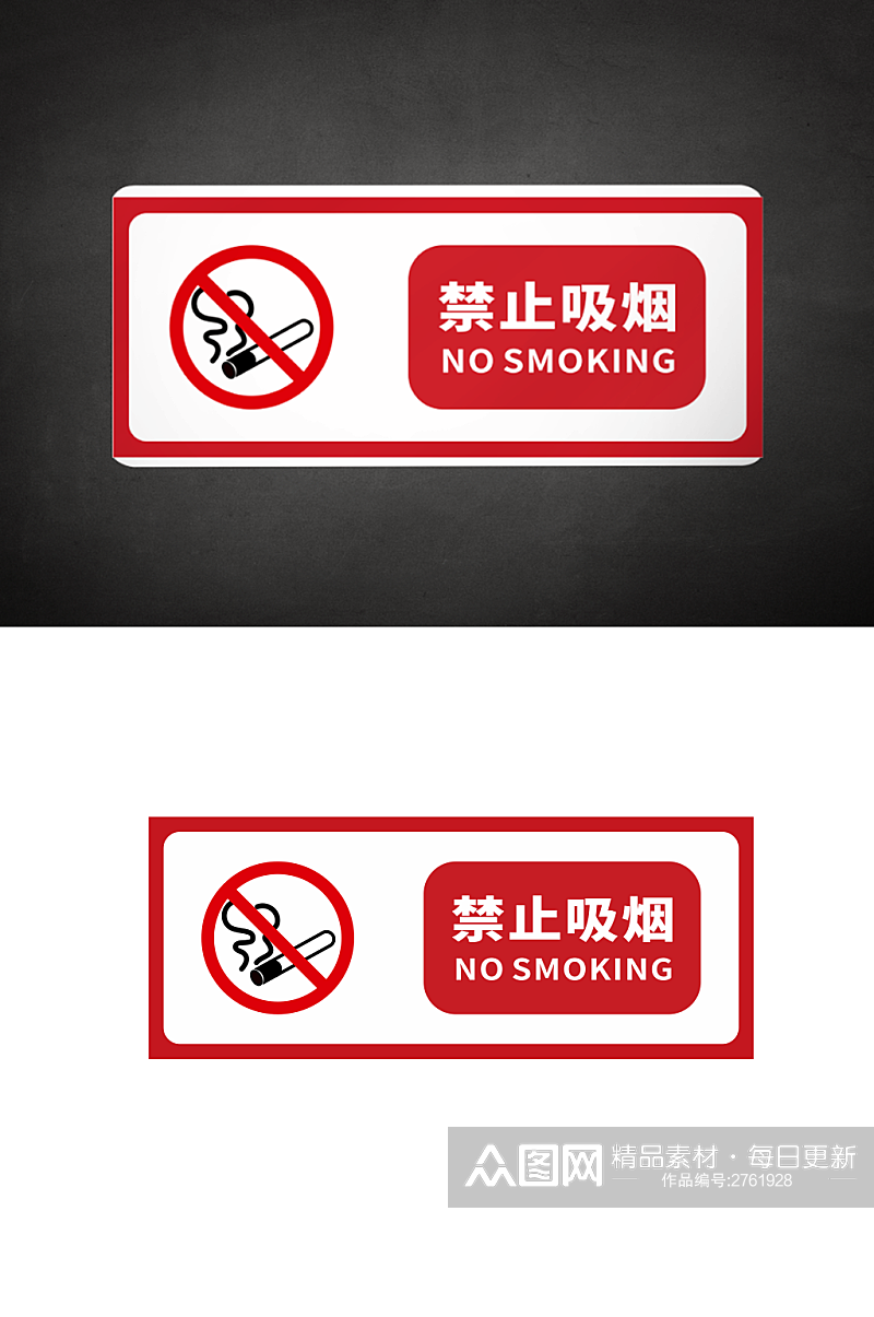 禁止吸烟标志标识素材