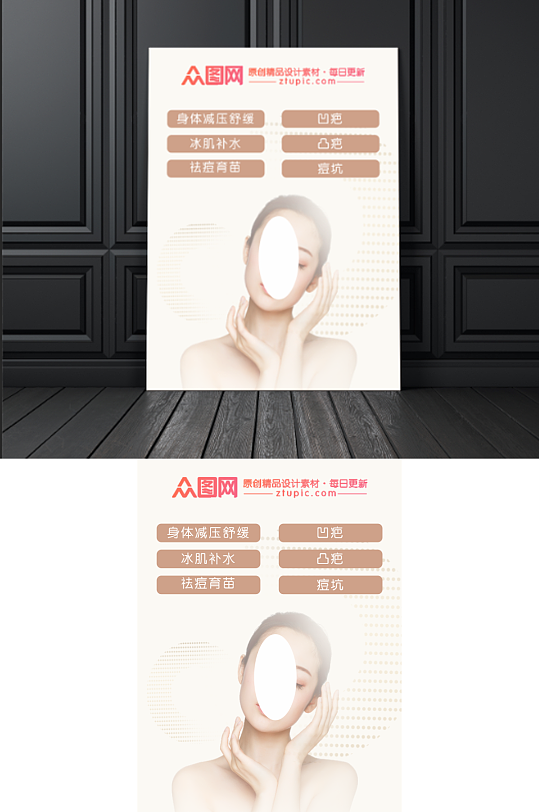 美容店简约宣传海报-众图网