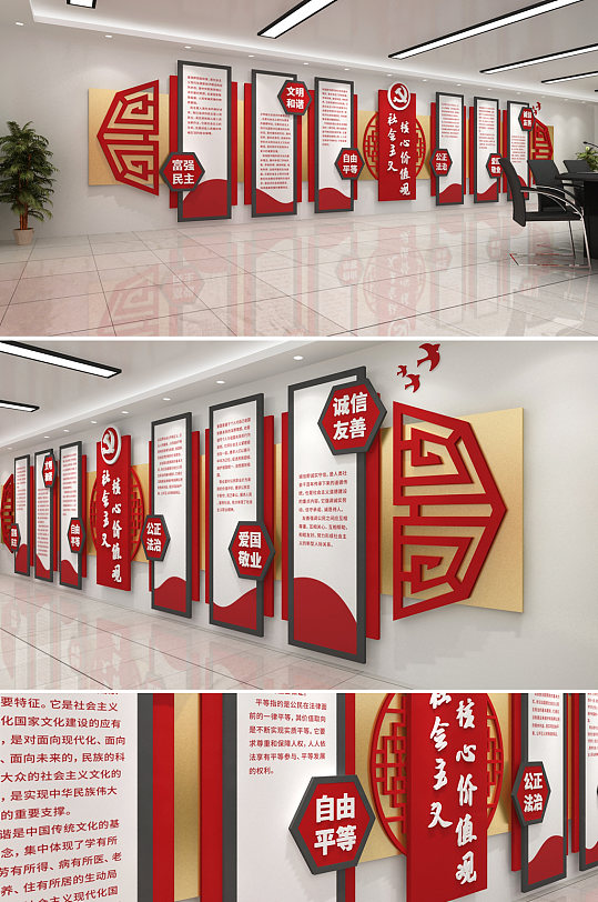 核心价值观党建文化墙