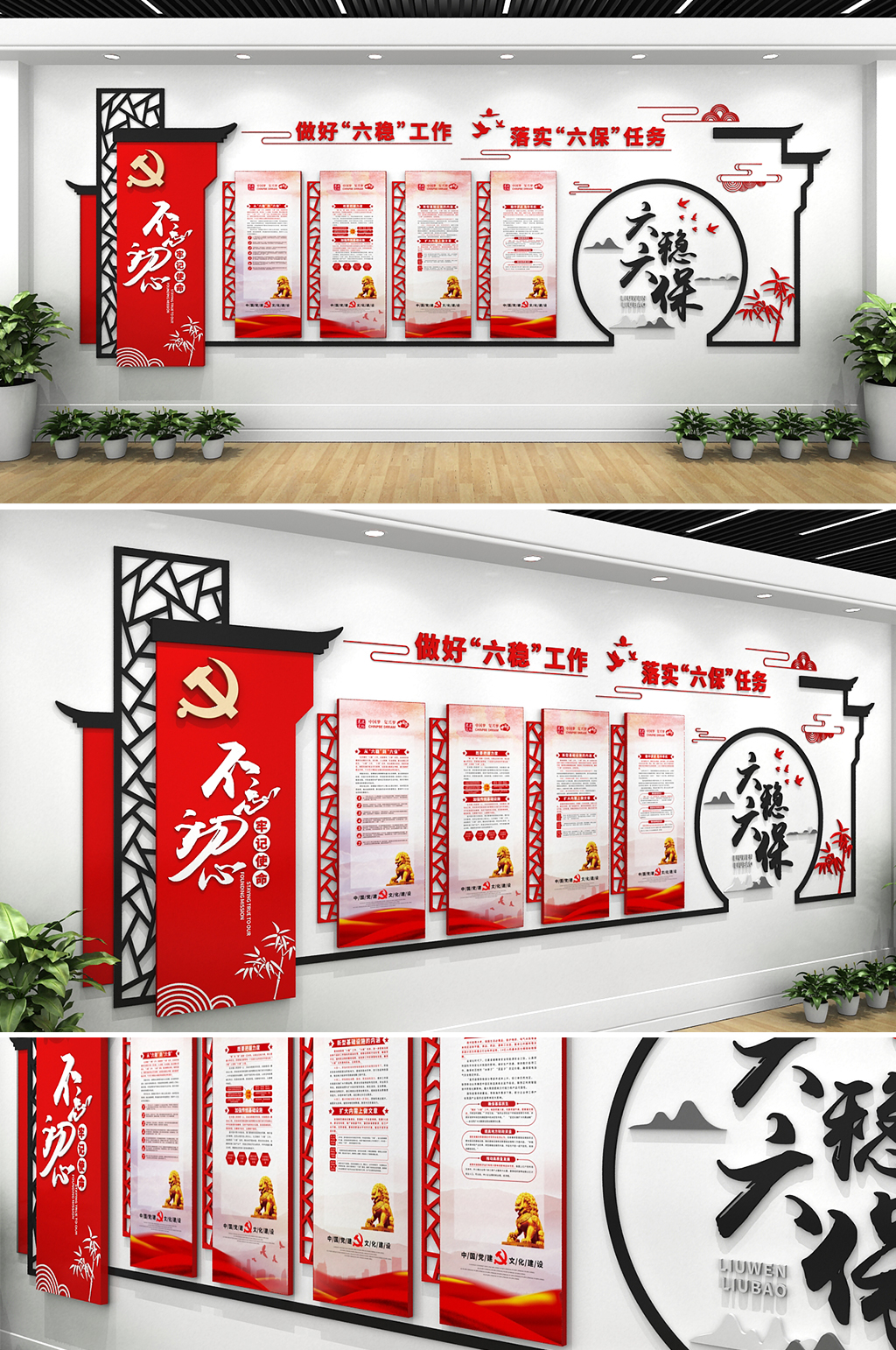 党建六稳六保文化墙素材