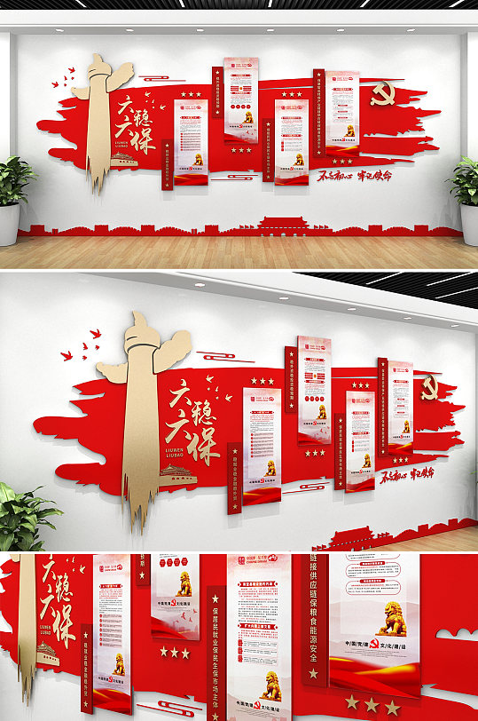 大氣紅色六穩(wěn)六保文化墻