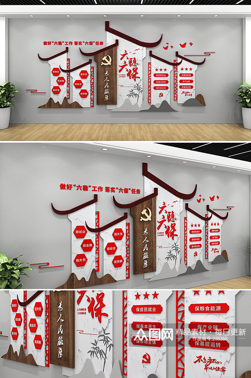 中式六稳六保文化墙素材