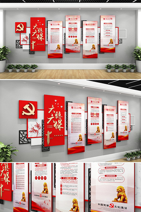 簡約黨建六穩(wěn)六保文化墻