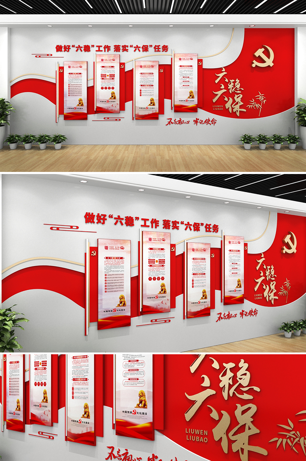 大气六稳六保党建文化墙素材