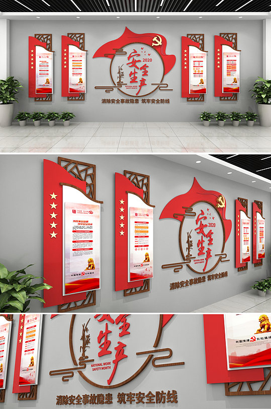 红色中式安全生产企业党建文化墙