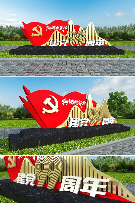 大气建党99周年户外雕塑-众图网