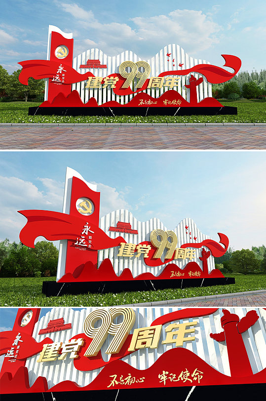 建党周年红色户外雕塑-众图网