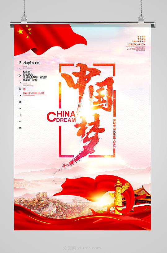 喜迎中国梦大国梦想党建海报