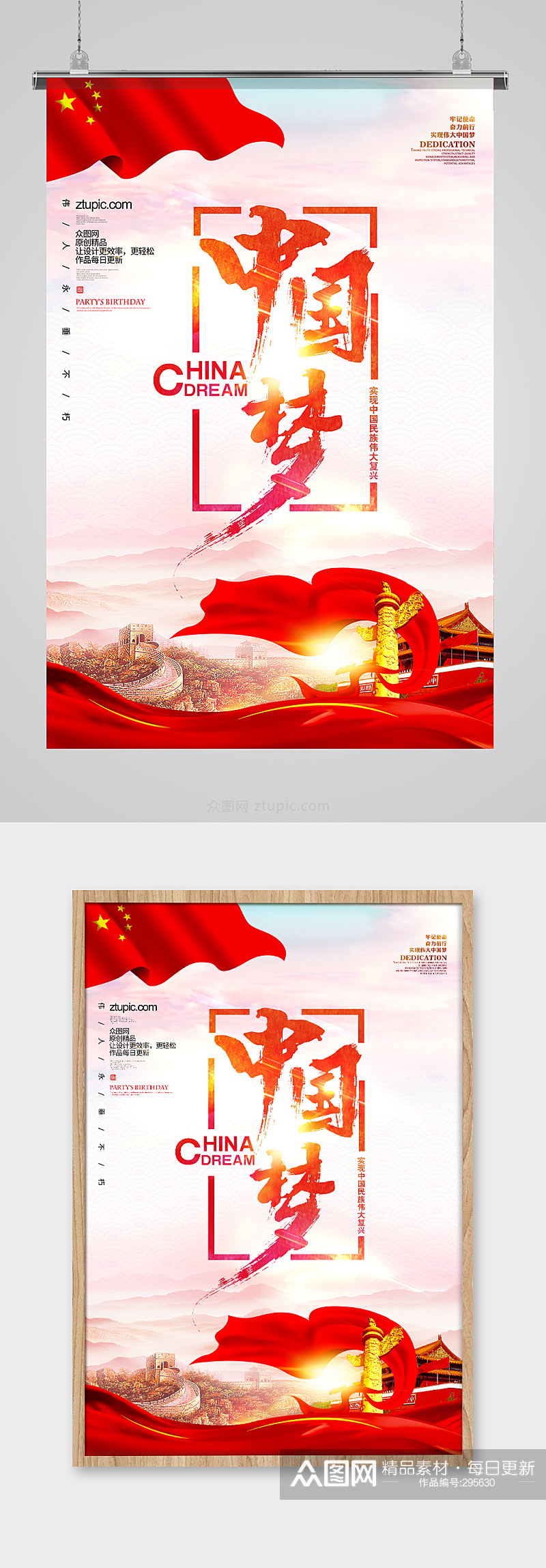 喜迎中国梦大国梦想党建海报素材