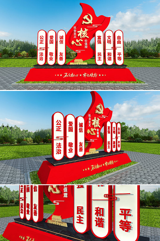 核心价值观户外雕塑设计模板-众图网