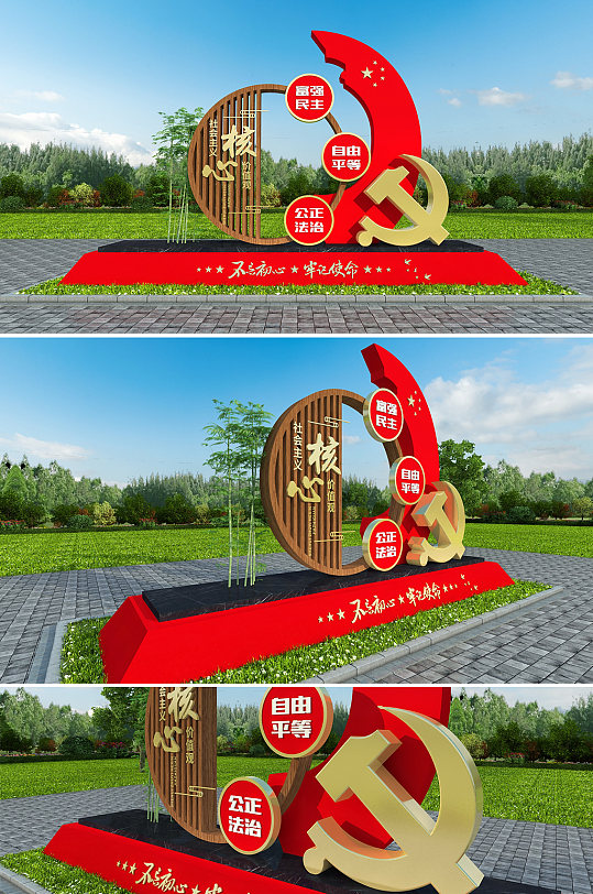 核心价值观户外党建雕塑党建立牌 户外雕塑景观小品-众图网