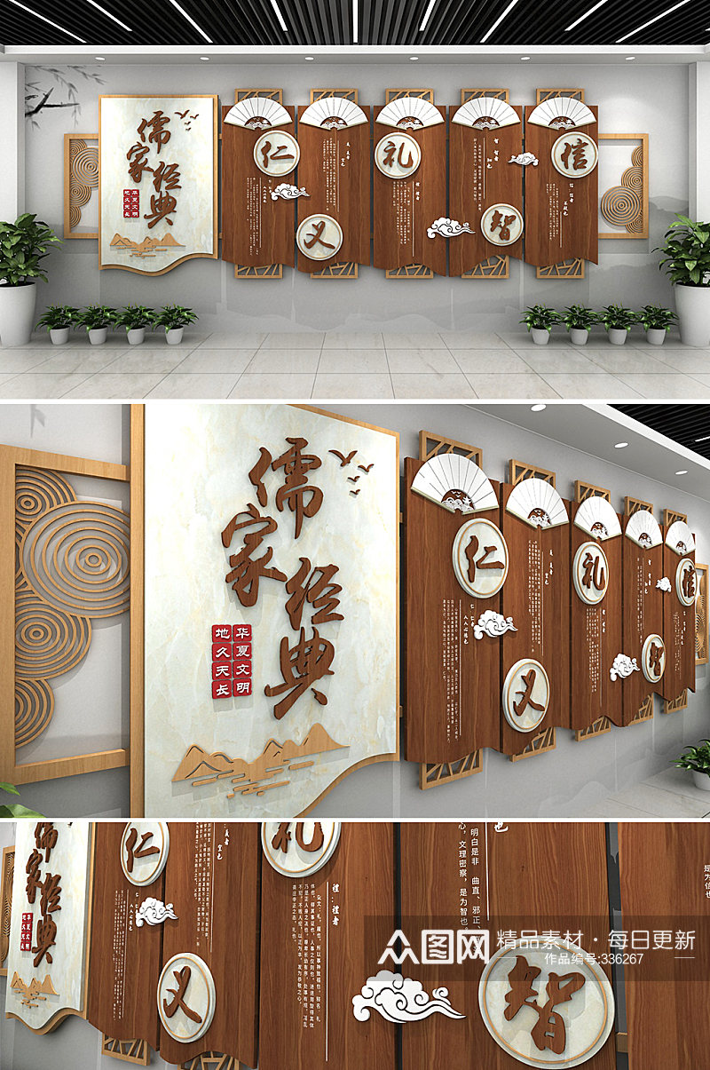 中华传统儒家经典中式 礼的文化墙素材