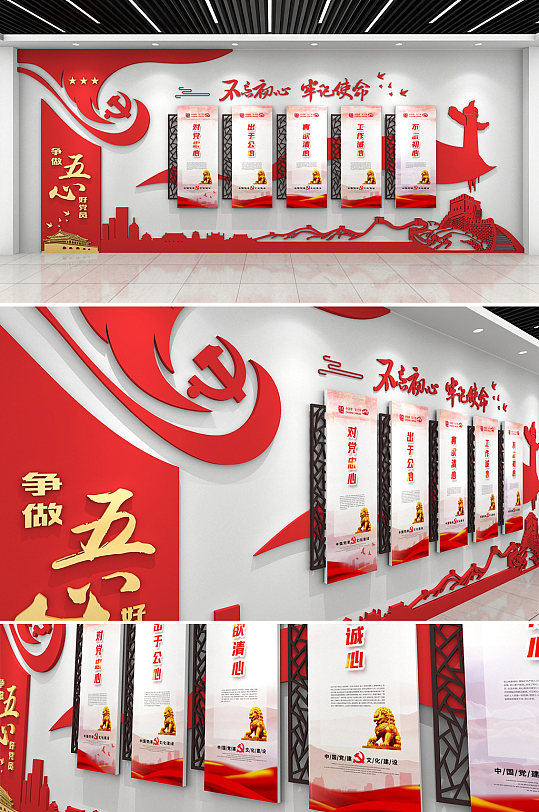 五心好党员党建文化墙