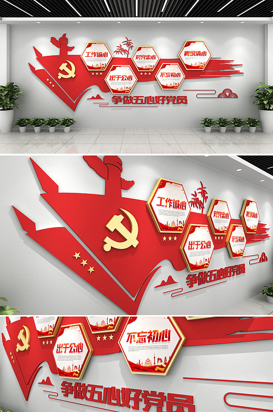 党建文化墙五心好党员