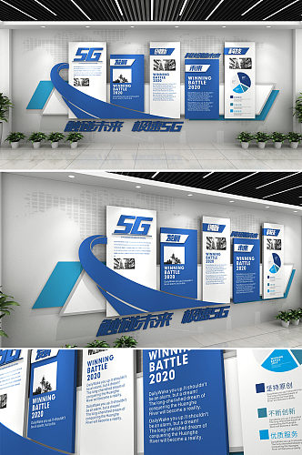 蓝色简约5G文化墙大数据文化墙