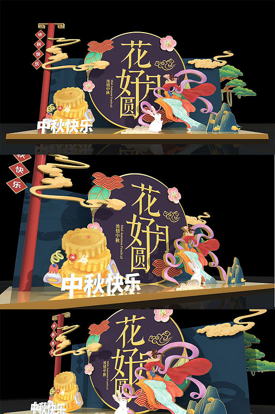 花好月圆中秋美陈设计-众图网