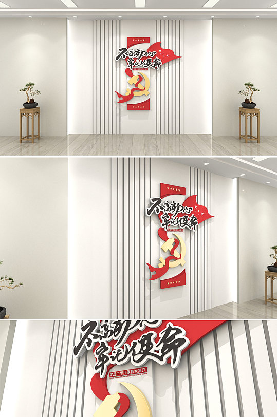 新版牢记使命标语竖版走廊文化墙创意设计图片