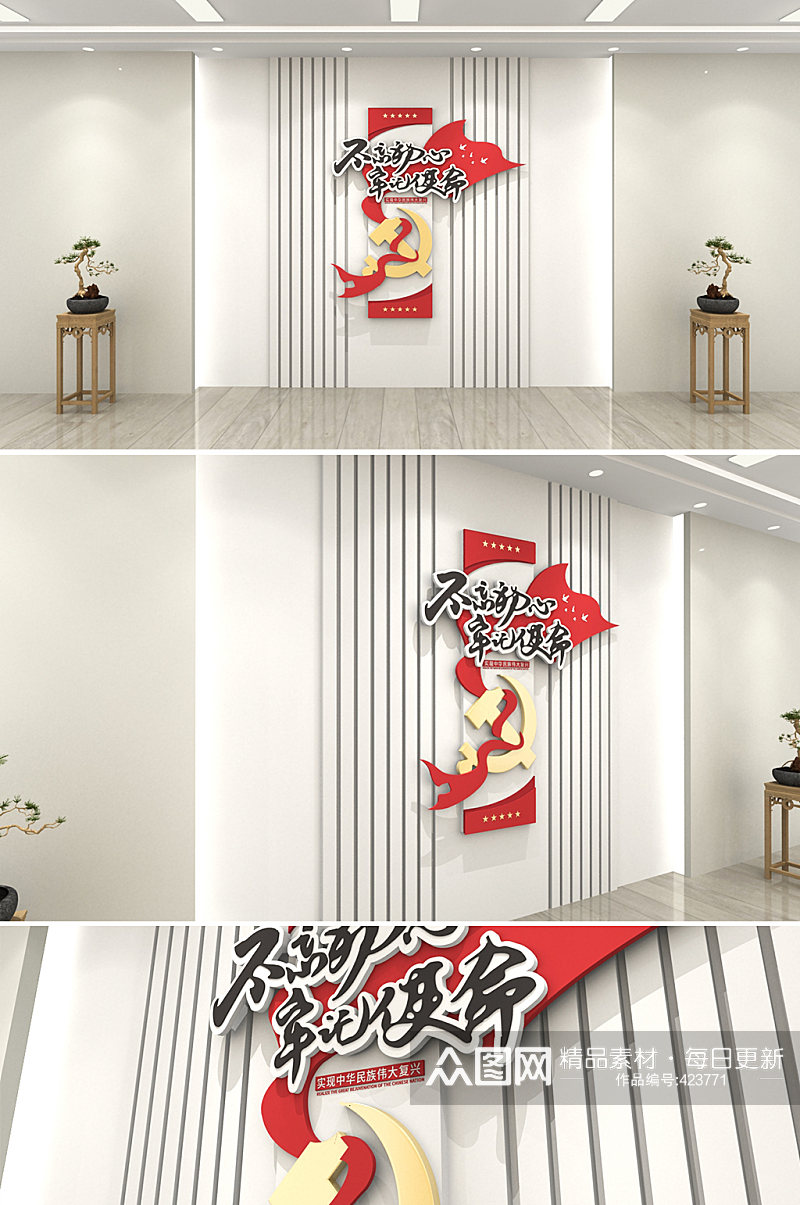 新版牢记使命标语竖版走廊文化墙创意设计图片素材
