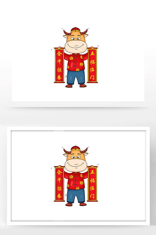 卡通牛拿对联插画