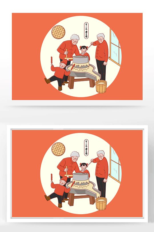 年二五磨豆腐插画