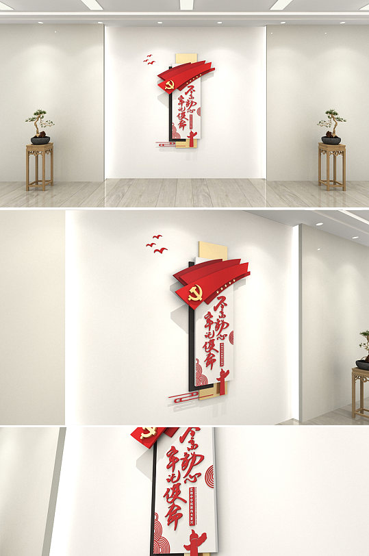 紅色不忘初心牢記使命黨建文化墻