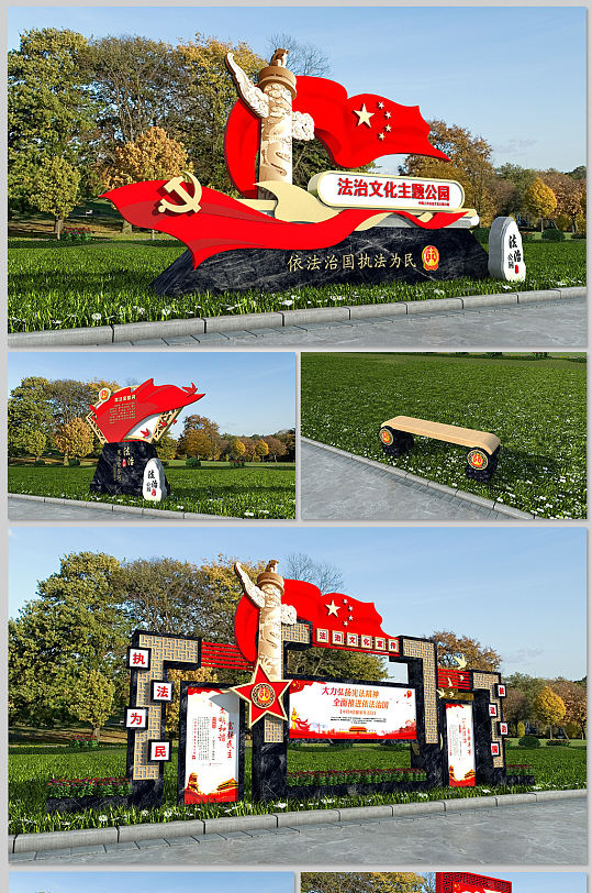 法治文化公园党建公园导视-众图网