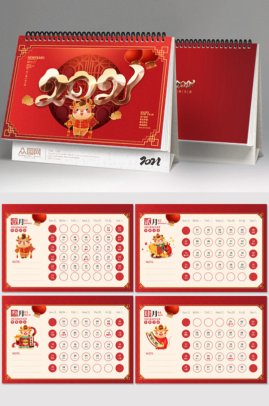 2021牛年喜庆卡通台历日历-众图网