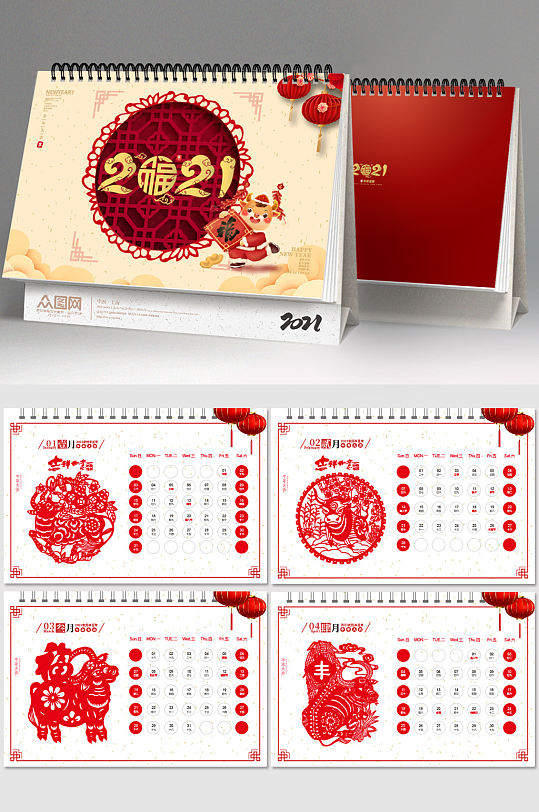 2021年喜庆窗花牛年台历日历-众图网