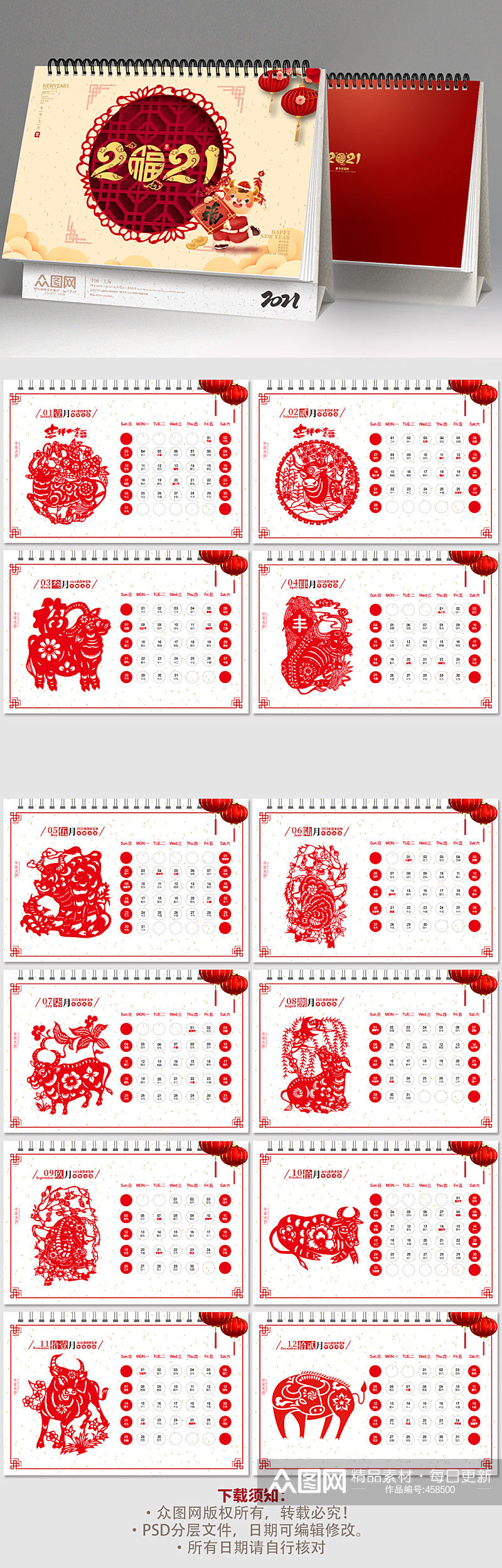 2021年喜庆窗花牛年台历日历素材